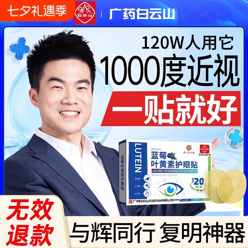叶黄素蓝莓护眼贴缓解眼疲劳眼周干涩儿童青少年穴位冷敷润目明贴