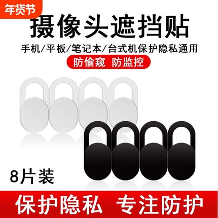 笔记本手机摄像头遮挡贴电脑平板前置镜头遮盖偷窥保护滑盖神器隐私监控