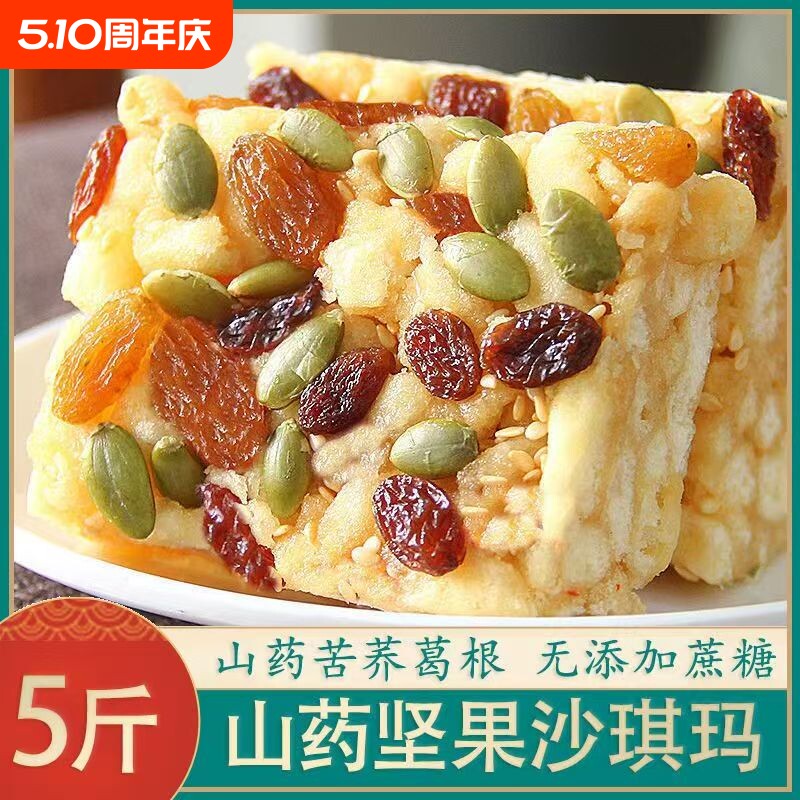 木糖醇早餐山药坚果沙琪玛糕点无糖萨其马散装食品零食整箱无糖精