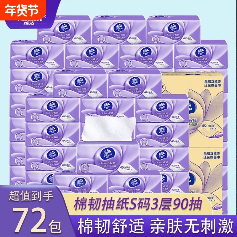 维达棉韧抽纸压花纸巾家用餐巾纸擦手纸面巾纸抽整箱实惠装卫生纸