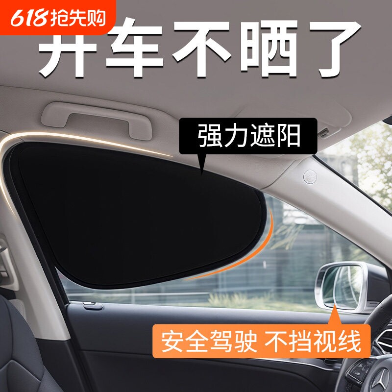 车载汽车遮阳帘侧窗户玻璃遮挡帘车子内用防晒隔热隐私帘婴儿宝宝