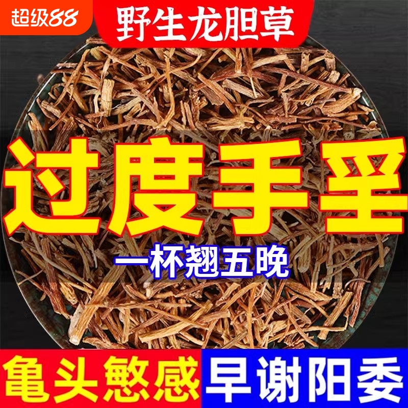 龙胆草中药材正品泡水的功效作用野生黄柏苍术正品官方旗舰店