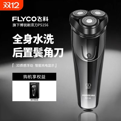 飞科电动三刀头剃须刀|千人加购