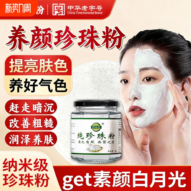 天然纯珍珠粉官方旗舰店正品外用美圆白淡身体斑中药材美容院专用
