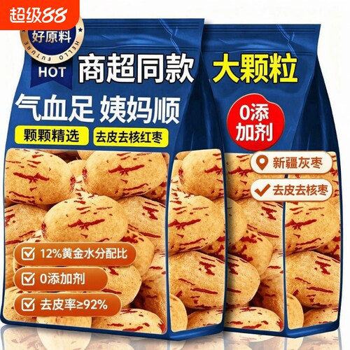 新疆无核红枣500g|超8000次加购