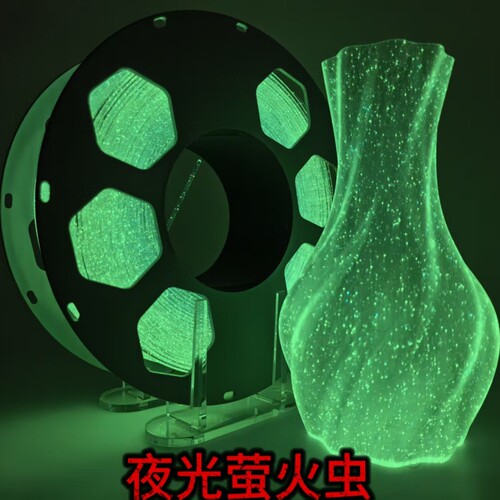 3D打印耗材PETG夜光萤火虫系列不拉丝不翘边气味低安全环保材料