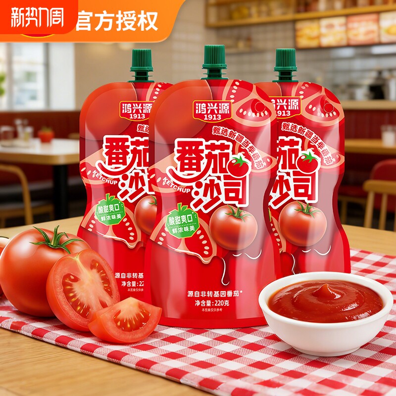 鸿兴源番茄沙司220g*3袋沙拉酱手抓饼酱意大利面披萨薯条蘸酱调