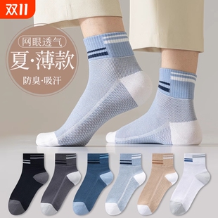 青少年袜子男防臭防脚气夏季 中筒袜舒适透气网眼潮流运动百搭短袜