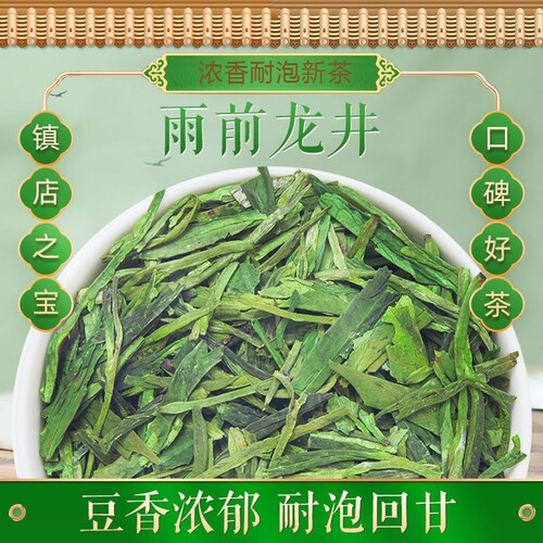 一斤送半斤龙井茶浓香耐泡