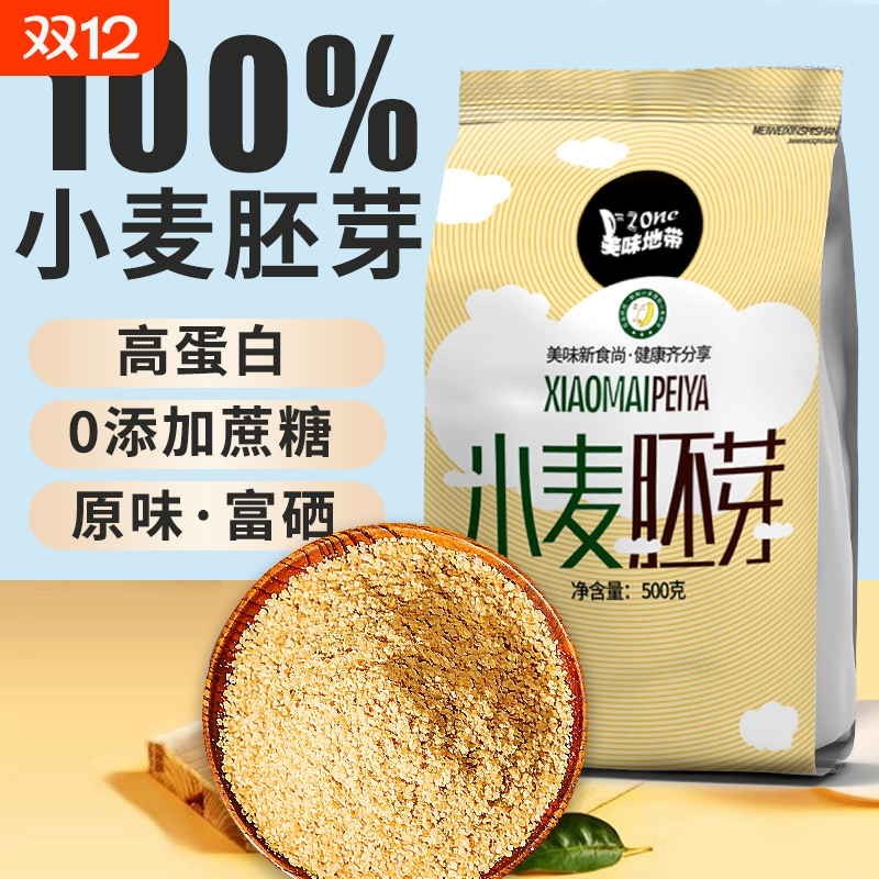 小麦胚芽厂家直销高纤原味富硒