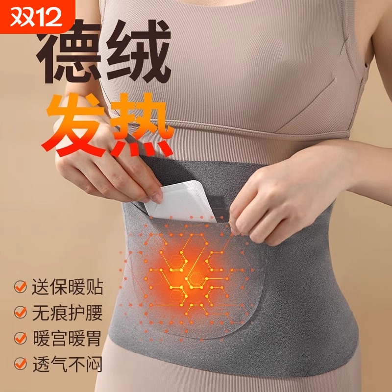 【母婴级】保暖发热护腰带防寒