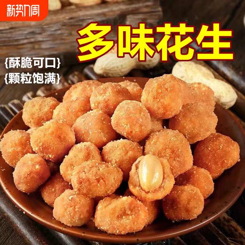 多味花生500克怪味豆鱼皮酒鬼花生米散装香辣味休闲零食小吃无壳