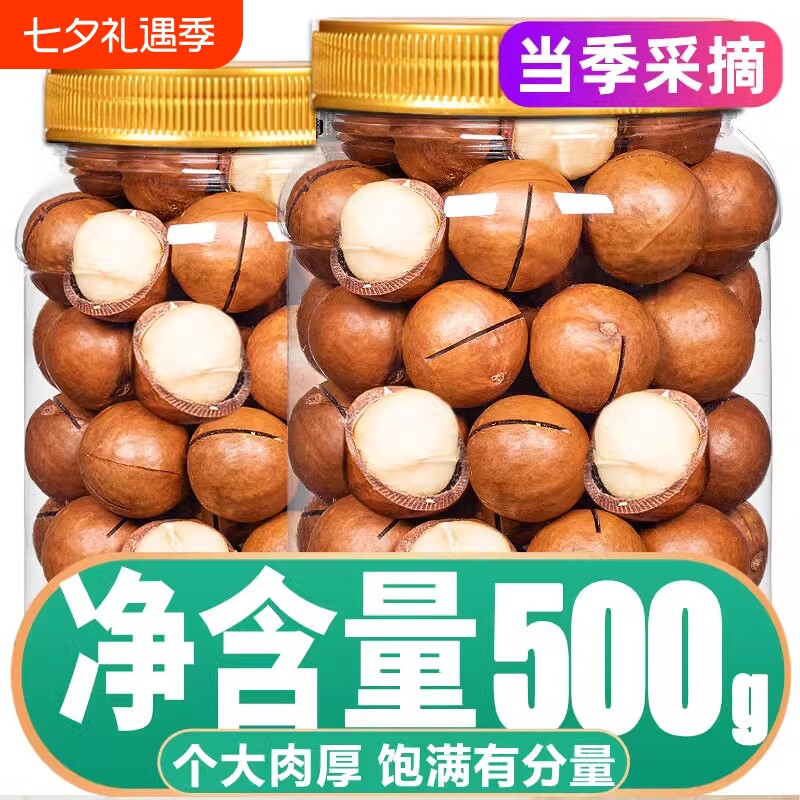 夏威夷果坚果批发年货零食500g整箱干果散装称斤果仁新鲜解馋奶香