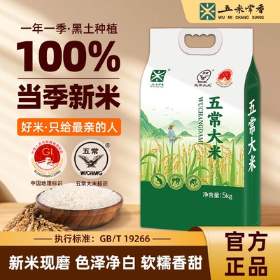 五米常香五常大米5kg六面真空