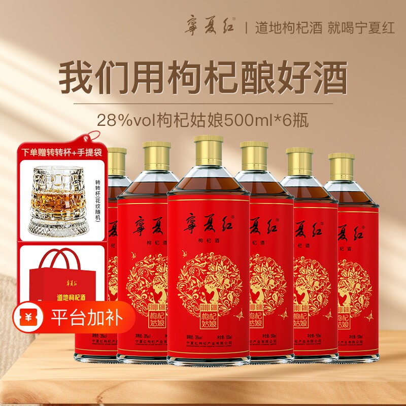 宁夏红枸杞酒12度28度168ml2瓶6瓶健康生活枸杞果酒小酒整箱微醺