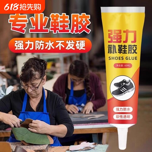 鞋胶粘鞋专用胶补鞋胶沾鞋子补鞋防水万能强力树脂软胶鞋底专用修鞋胶万能胶皮鞋鞋胶水强力胶软胶水运动鞋