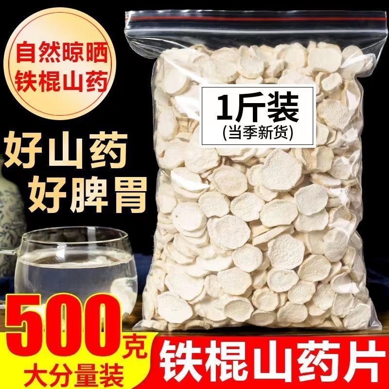 温县铁棍山药垆土怀山药片干正宗铁棍山药干片淮山中药材熬粥营养
