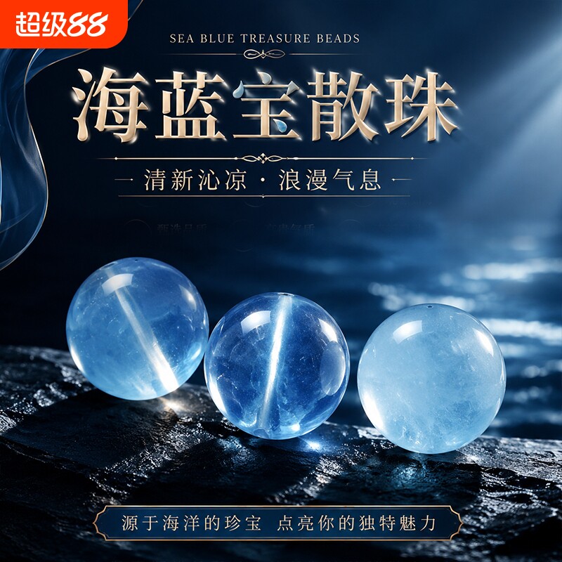 天然冰种海蓝宝散珠子魔鬼蓝单颗手串配珠diy手链蓝水晶珠宝珍珠