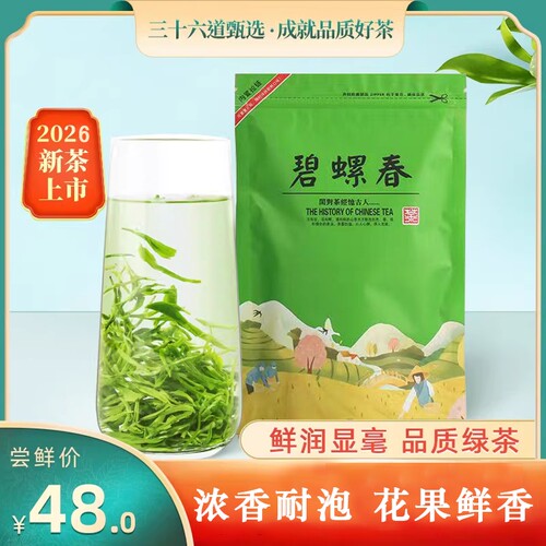 2026新茶碧螺春特级浓香型明前绿茶茶叶250g自己喝冷泡官方旗舰店