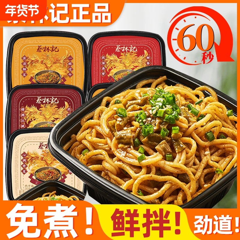 蔡林记免煮方便面武汉热干面速食正宗包邮鲜拌面盒装5盒牛肉麻酱,粮油调味/速食/干货/烘焙,冲泡方便面/拉面/面皮,淘宝优惠券,粉丝福利购,淘宝优惠卷