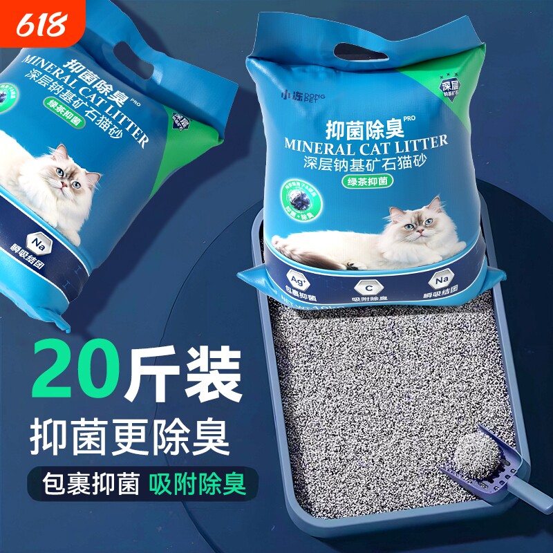 小冻矿砂猫砂除臭无尘活性炭膨润土吸水结团混合猫沙包邮20公斤
