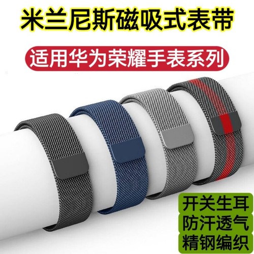 适用华为荣耀手表金属磁吸表带