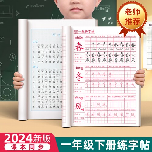 1-6年级上下册语文同步练字帖