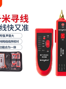 网线寻线仪POE寻线器抗干扰检测试仪器网络信号通断工具对线查线器巡线仪找多功能断点测通仪套装线路水晶头