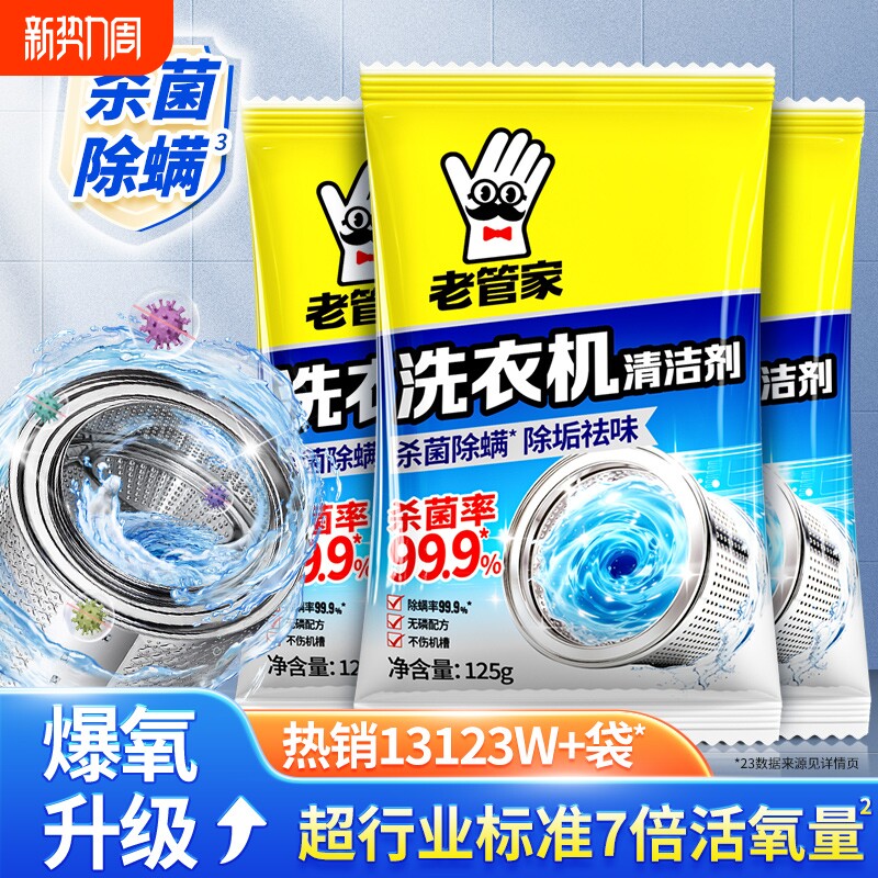 老管家洗衣机清洗剂清洁强力杀菌除垢深层去污滚筒专用污渍神器