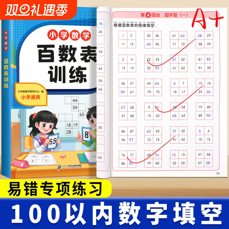 百数表专项训练数字填空思维训练