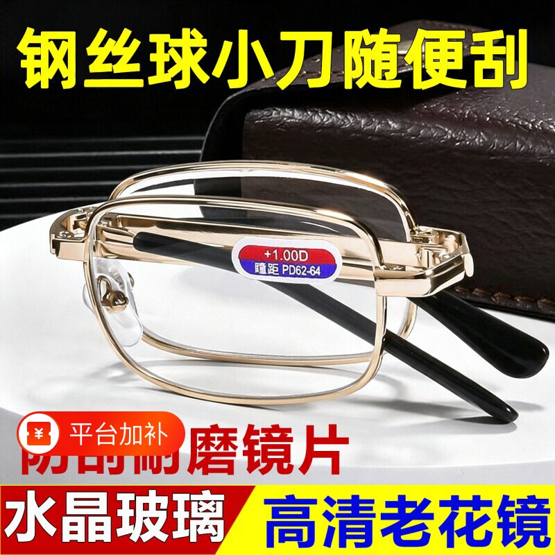 东海水晶折叠老花镜男女款高清防蓝光抗疲劳品牌高档正品老花眼镜