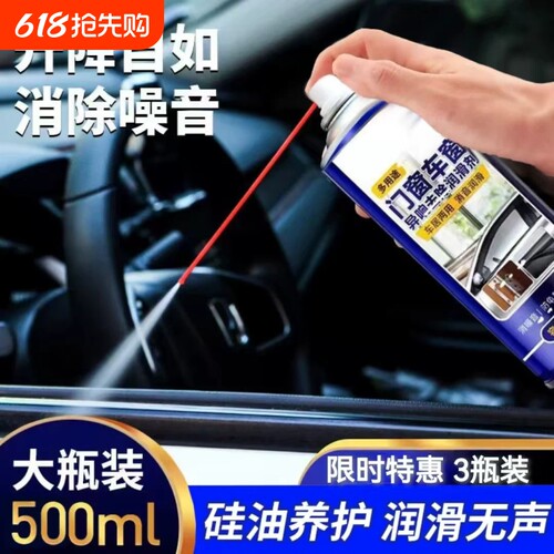 汽车玻璃升降滑润剂车窗玻璃润滑剂入户门窗车窗异响去除润滑油剂