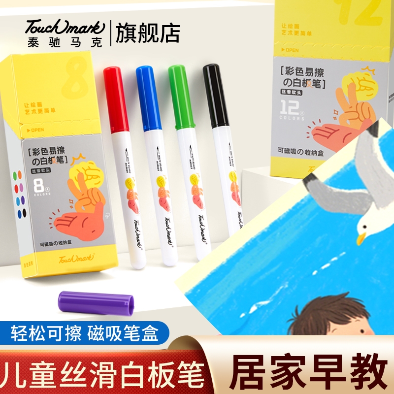 Touchmark软头白板笔可擦无毒