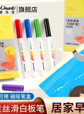 Touchmark软头白板笔可擦无毒