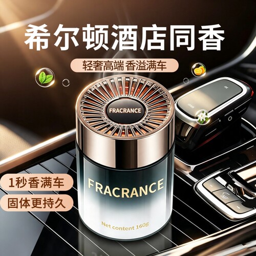 【不好闻包退】希尔顿车载香薰