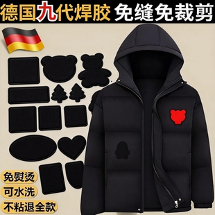 羽绒服补丁大号破洞无痕自粘修复免缝冲锋衣补贴可水洗修补粘贴