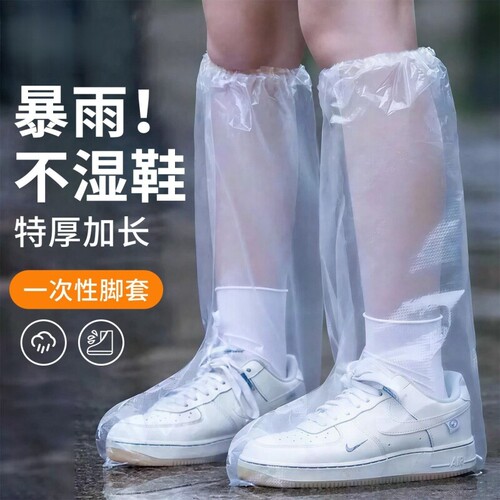 一次性雨鞋鞋套加厚耐磨防滑塑料