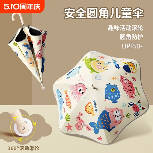 甜甜仔儿童雨伞安全圆角趣味滚轮