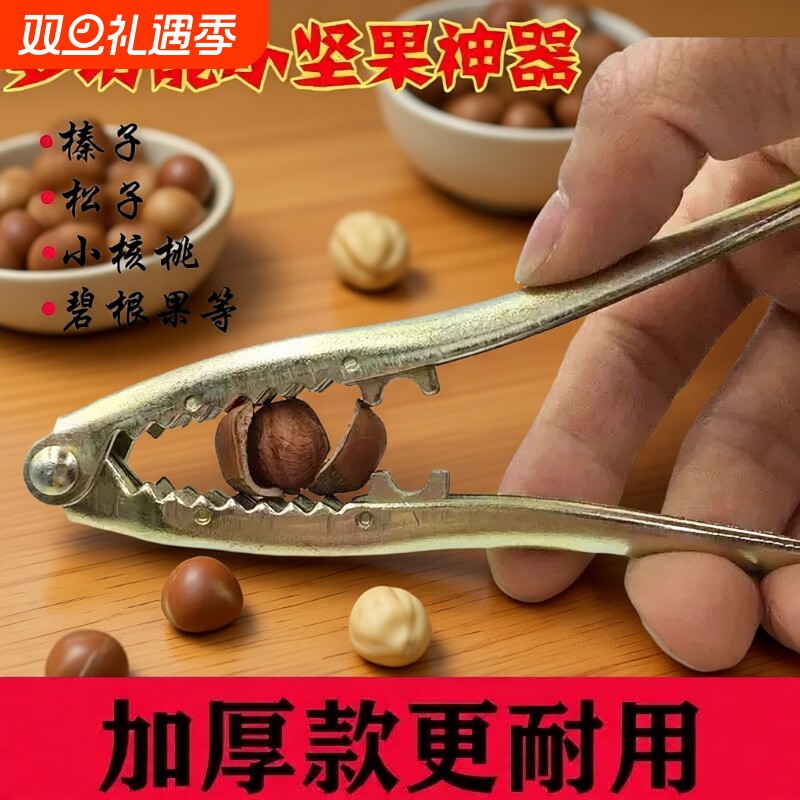 榛子夹子山核桃钳子松子开口器干果包邮小核桃碧根果多功能神器