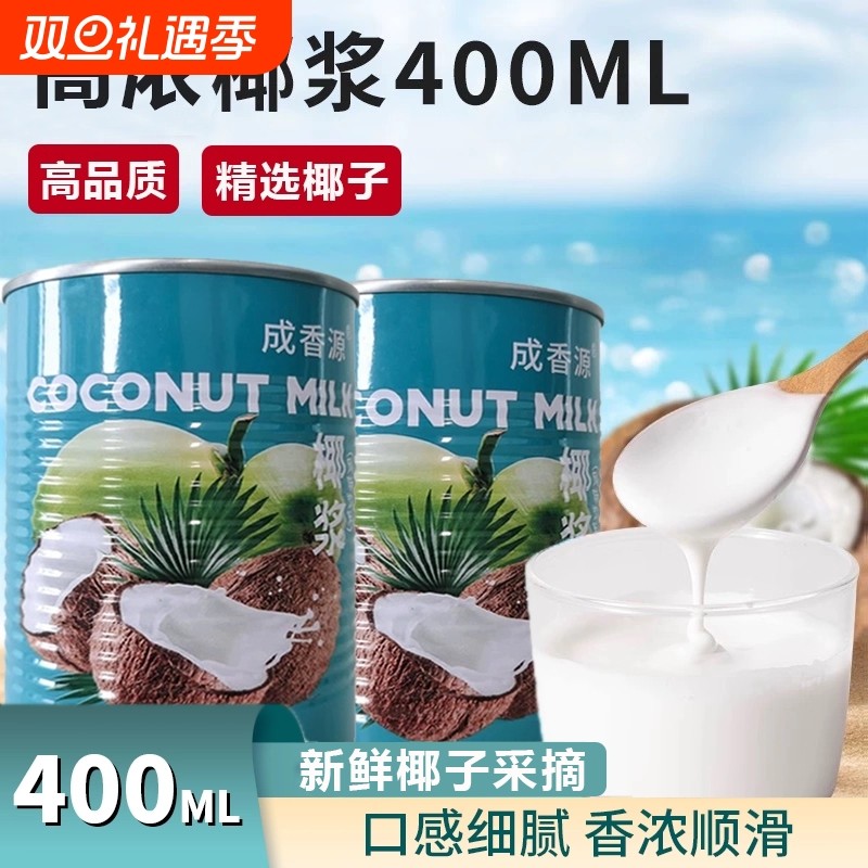 椰浆家用芋圆专用椰奶甜品材料同款达椰汁西米露奶茶店商用罐装
