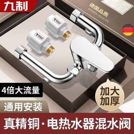 电热水器混水阀配件配大全淋浴U型冷热水龙头通用开关混合阀明装