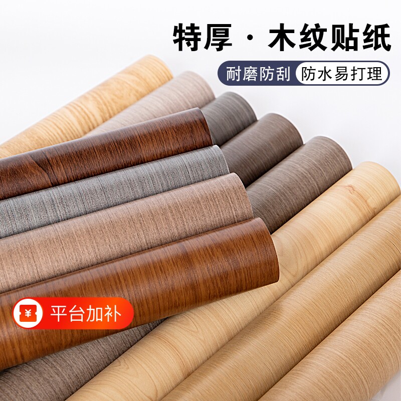 木纹自粘贴纸家具翻新贴膜桌面木板门遮丑装饰贴纸防水防潮铝箔