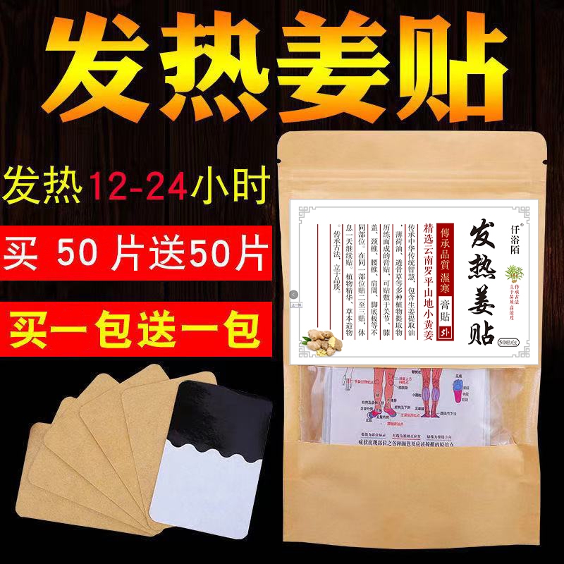 仟浴陌姜贴34关节发热