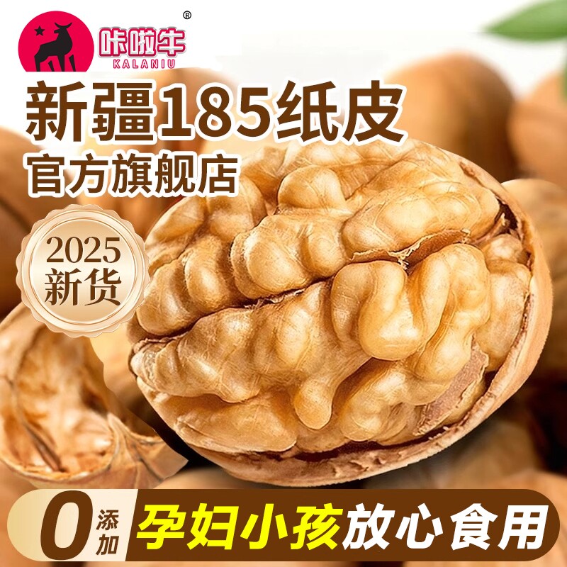 新货新疆185纸皮核桃阿克苏薄皮核桃孕妇特产生核桃健康新鲜桃核