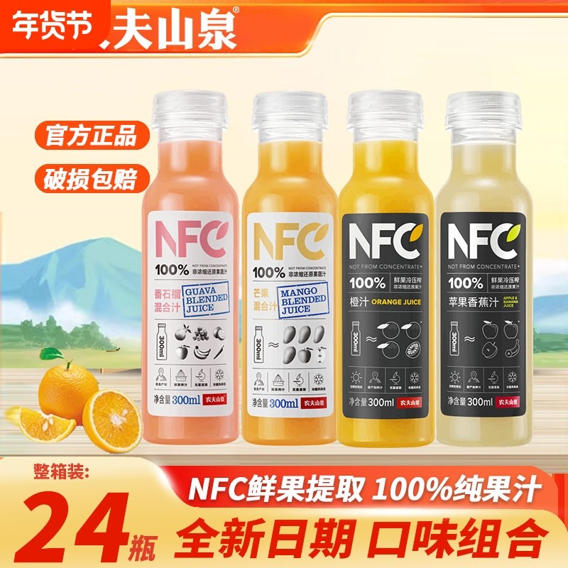 农夫山泉NFC100%纯果汁300ml*24瓶整箱橙汁饮料年货橙子混合鲜果,咖啡/麦片/冲饮,纯果蔬汁/纯果汁,淘宝优惠券,粉丝福利购,淘宝优惠卷