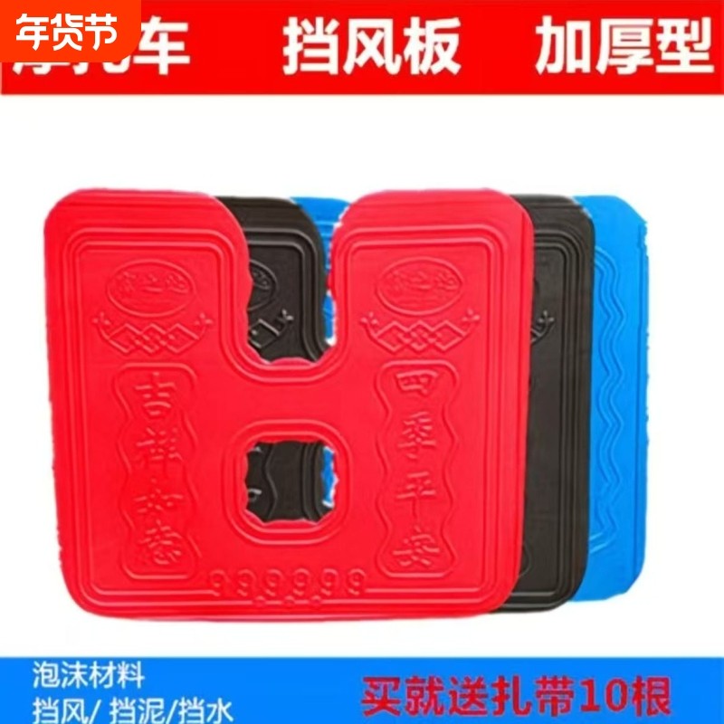 摩托车泡沫挡风板下挡风挡泥板前保险杠挡风板通用加厚加大护腿