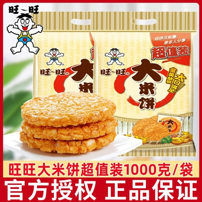 旺旺大米饼礼包批发饼干小包旺仔仙贝儿童休闲怀旧零食品雪米饼