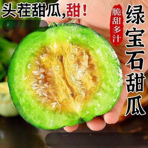 山东绿宝甜瓜小香瓜5斤当季正宗脆瓜蜜瓜绿宝石香瓜新鲜水果脆甜
