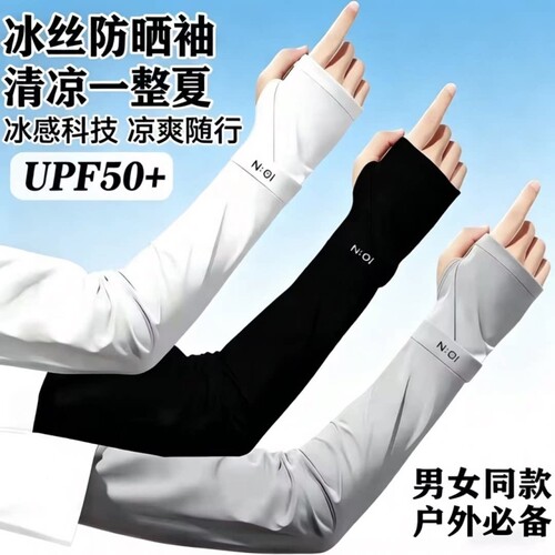 防晒女男紫外线冰丝护臂薄款骑行