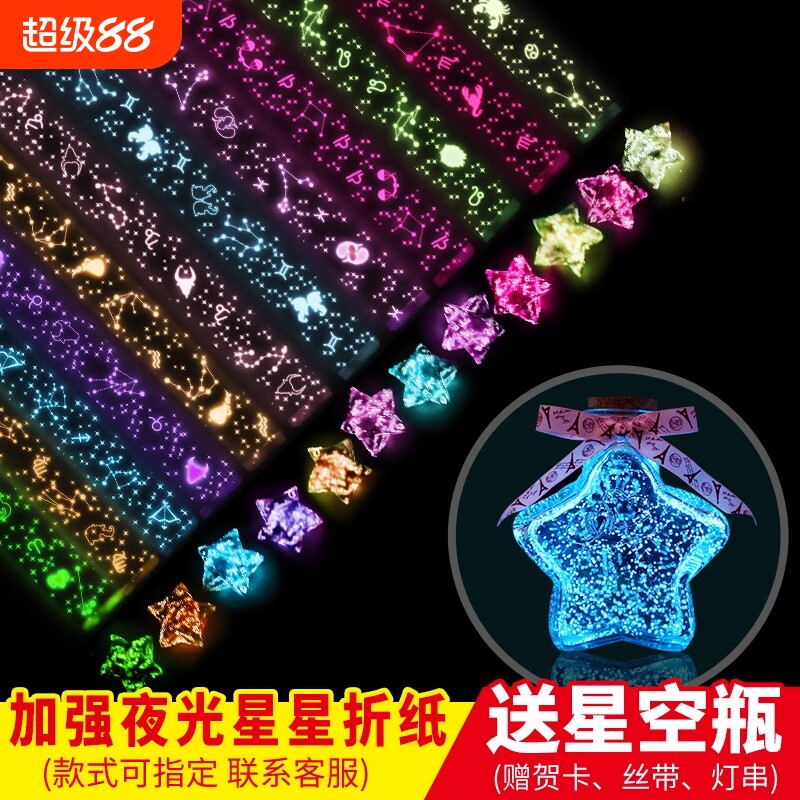 夜光星星折纸幸运五角星许愿瓶荧光可爱叠纸条高颜值玻璃瓶罐子圣诞节礼物2025送闺蜜星座发光空瓶爱心蓝色
